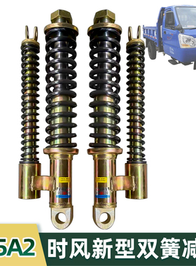 农用时风车三轮车前减震器带弹簧前新式带副减震前减震器555A2