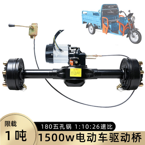 恒纳源无刷1500W工程三轮后桥