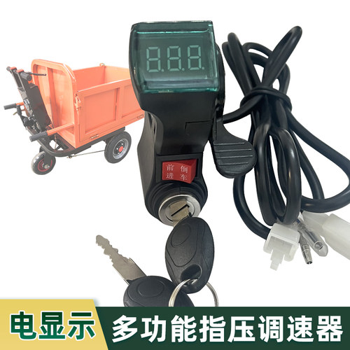 恒纳源电动三轮车指压式调速器