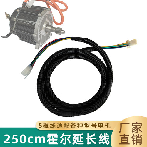 250cm霍尔延长线三轮车无刷电机