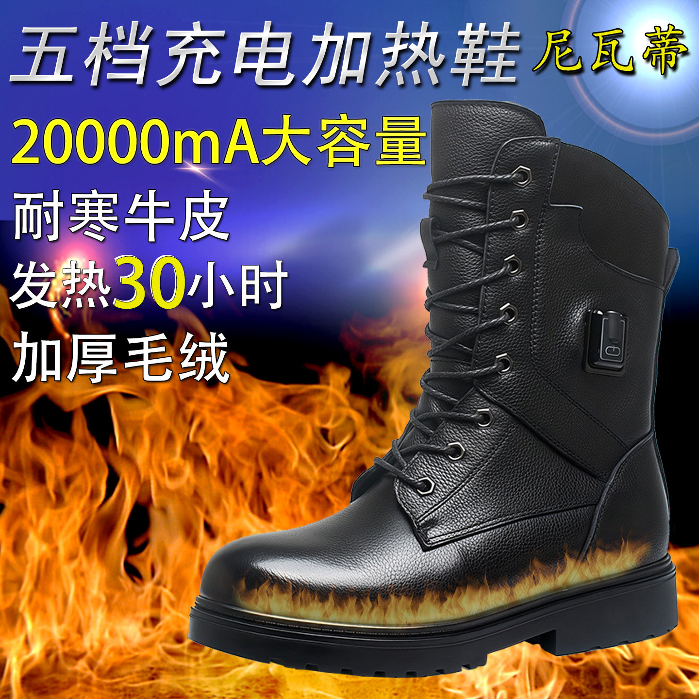 80℃+发热暖脚神器尼瓦蒂电暖鞋