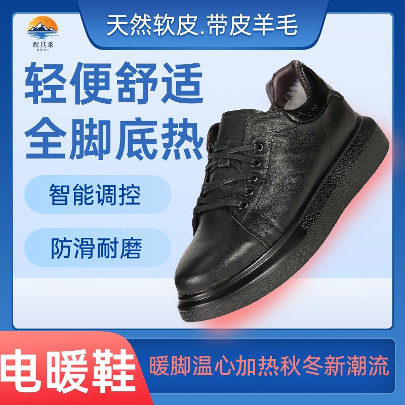 煜其采电暖鞋男冬季防寒保暖鞋充电加热鞋可行走发热暖脚宝电热鞋