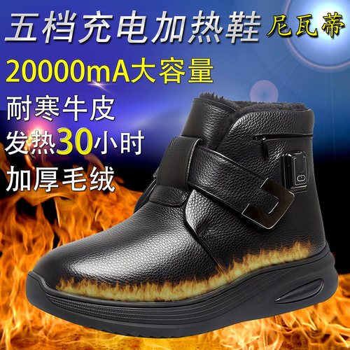 尼瓦蒂充电发热保暖鞋