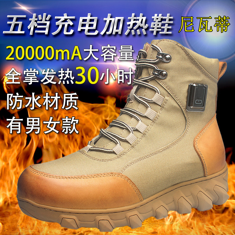 尼瓦蒂电暖鞋运动尼龙保暖发热鞋