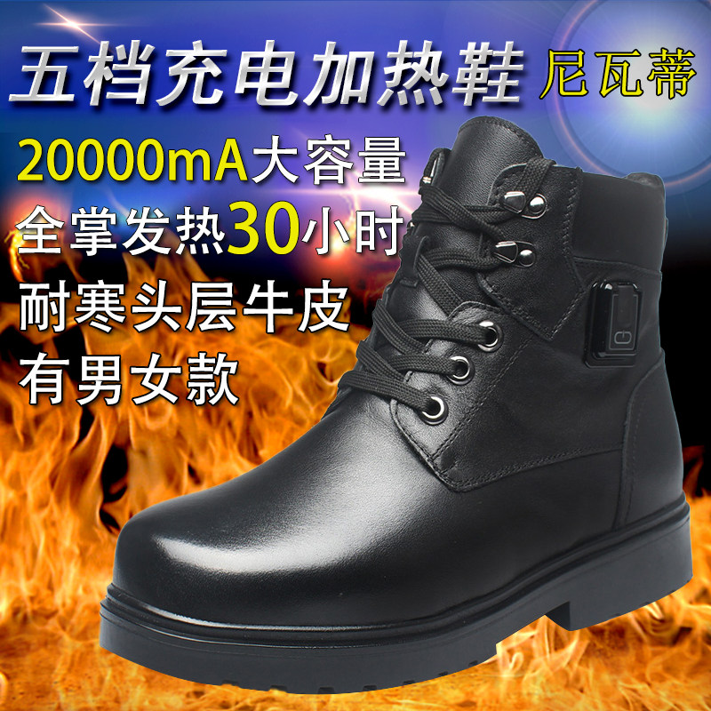 电暖鞋电加热鞋真皮棉鞋防寒保暖