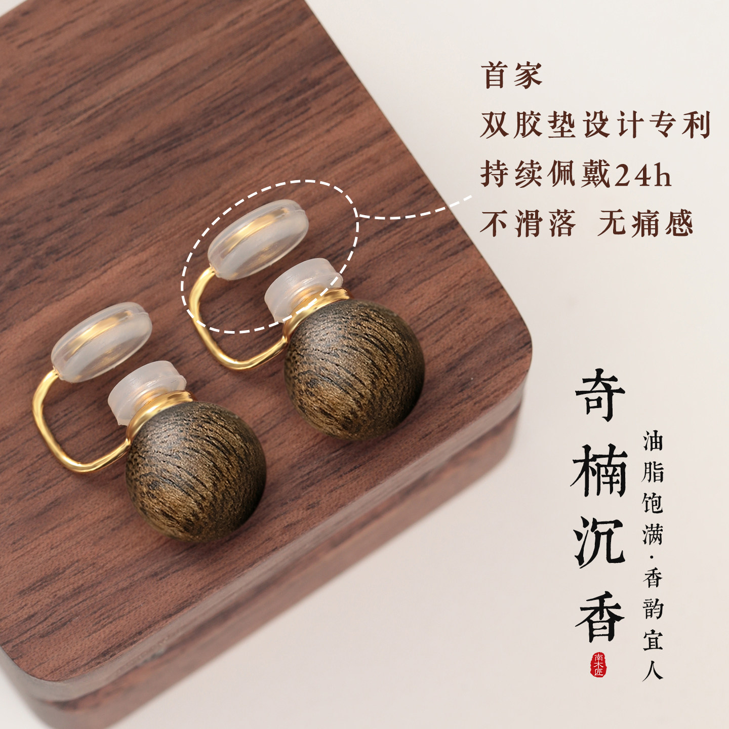 天然奇楠沉香耳夹女国风木质复古耳环禅意无耳洞耳夹个性中式耳环