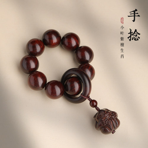 南木匠小叶紫檀手捻手持文玩佛珠