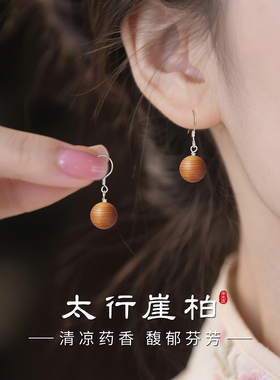 太行崖柏耳环女天然木质圆珠耳坠