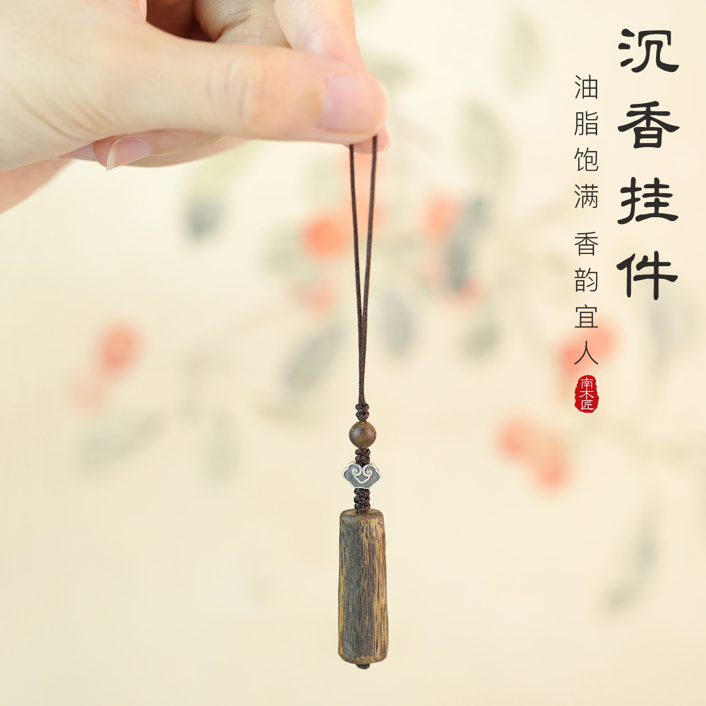 天然奇楠沉香挂件包包钥匙手机链