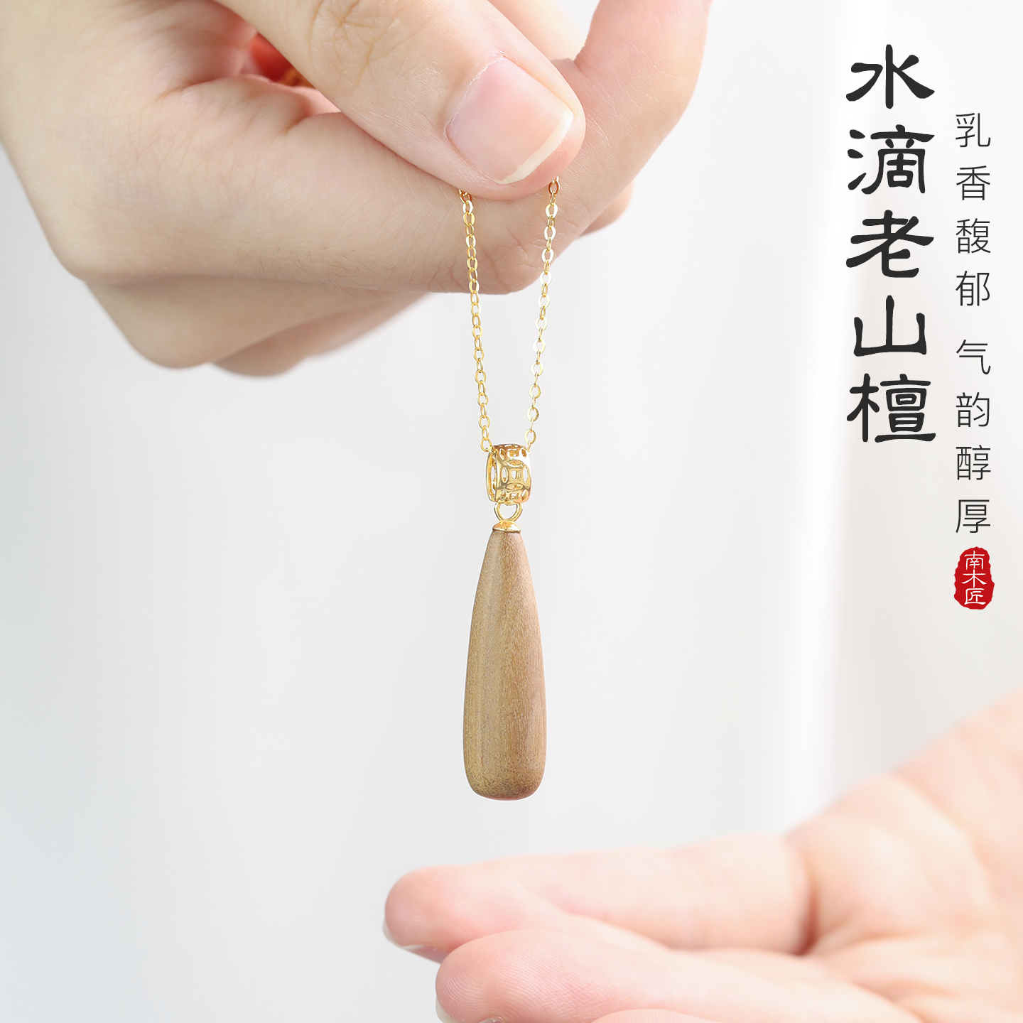 s925纯银印度老山檀项链女轻奢精致高级感锁骨链天然檀木水滴吊坠