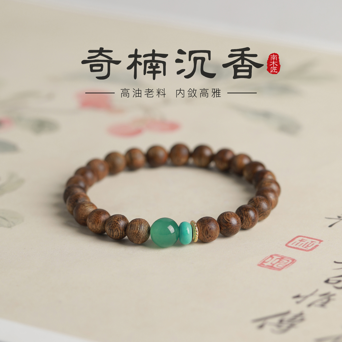 沉香手串非洲翠单珠6mm手饰男女安神助眠小众文玩木质新中式手链