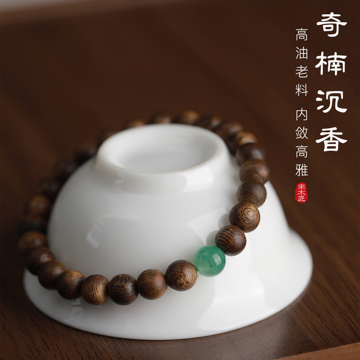 真海南天然奇楠沉香手串女士单圈