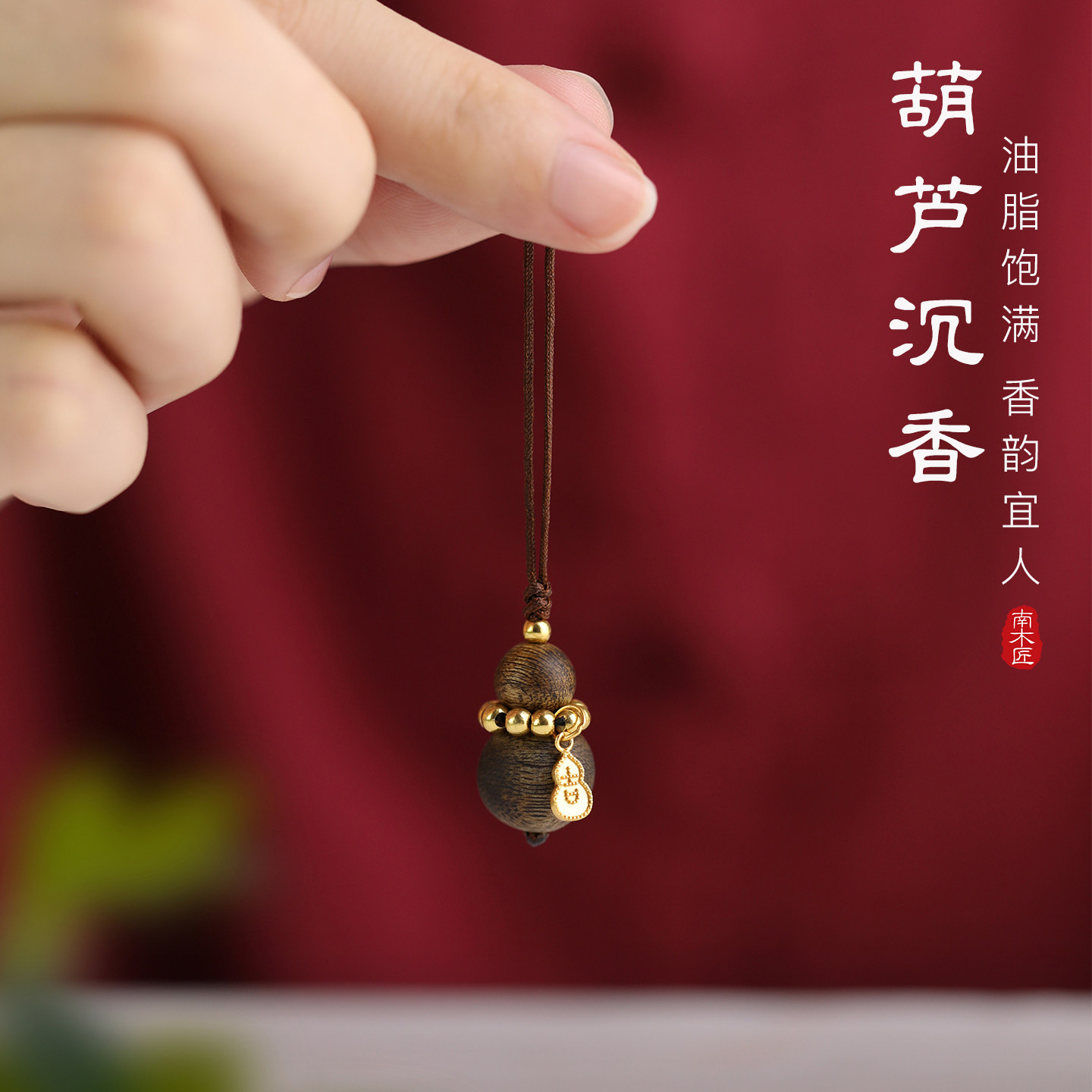 海南奇楠沉香吊坠葫芦福禄手机挂件招财运宝车钥匙链包包吊坠男女,饰品/流行首饰/时尚饰品新,沉香,淘宝优惠券,粉丝福利购,淘宝优惠卷