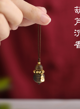 海南奇楠沉香吊坠葫芦福禄手机挂件招财运宝车钥匙链包包吊坠男女
