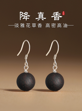 海南降真香耳环天然木质圆珠耳坠