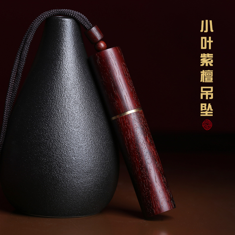 可打开印度小叶紫檀圆筒吊坠实木