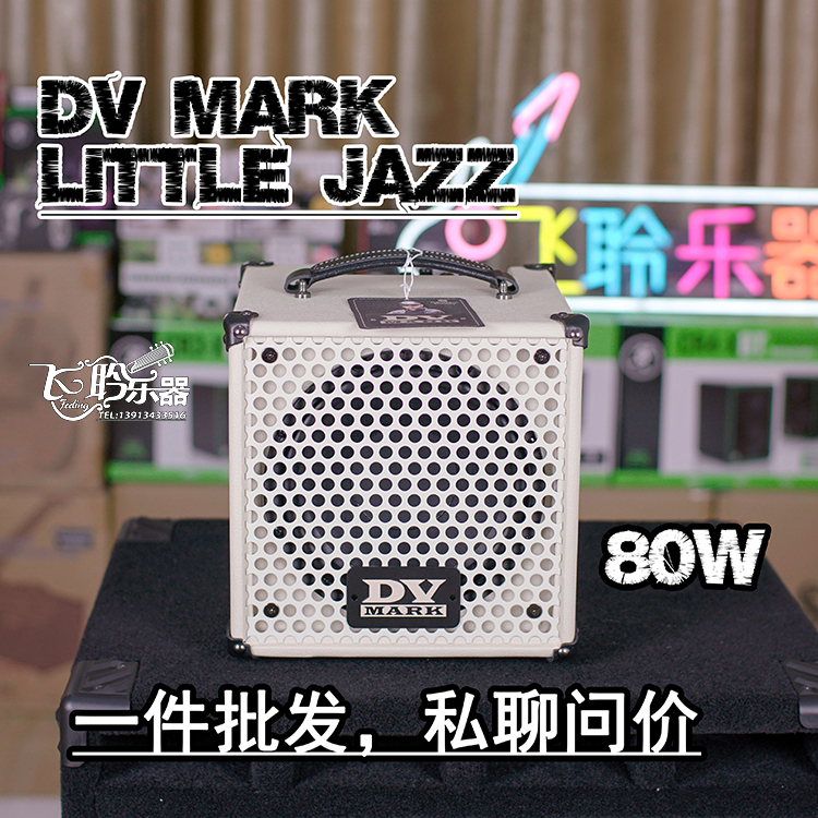 意大利Markbass DV Mark Little Jazz 爵士电吉他音箱音响 便携 乐器/吉他/钢琴/配件 贝司音箱 原图主图