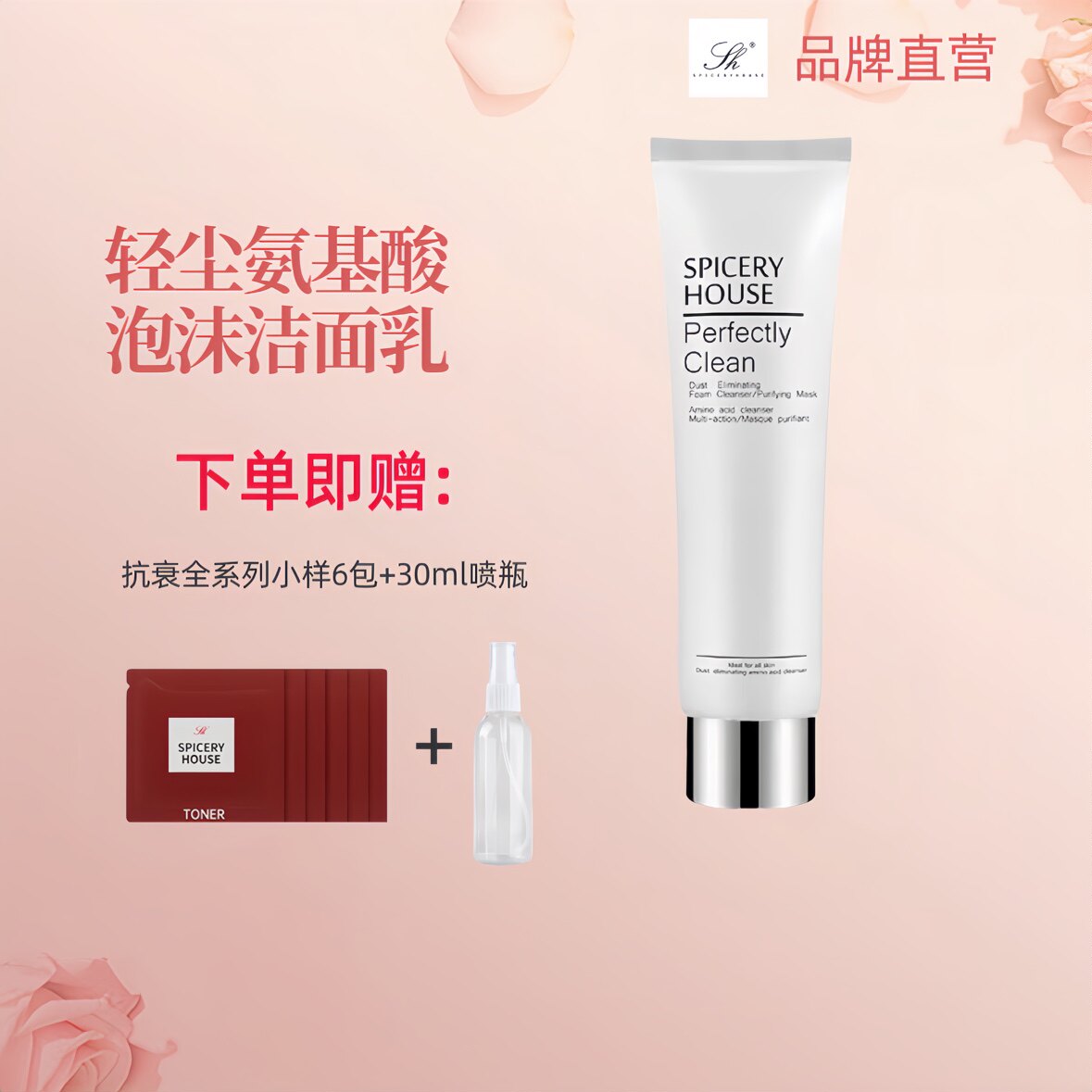 芳香世家洗面奶深层温和清洁收毛孔轻微尘氨基酸泡沫洁面乳女