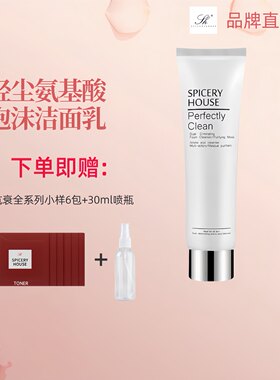 芳香世家清洁收毛孔微尘洗面奶