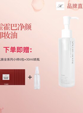 芳香世家霍霍巴净颜护肤品卸妆