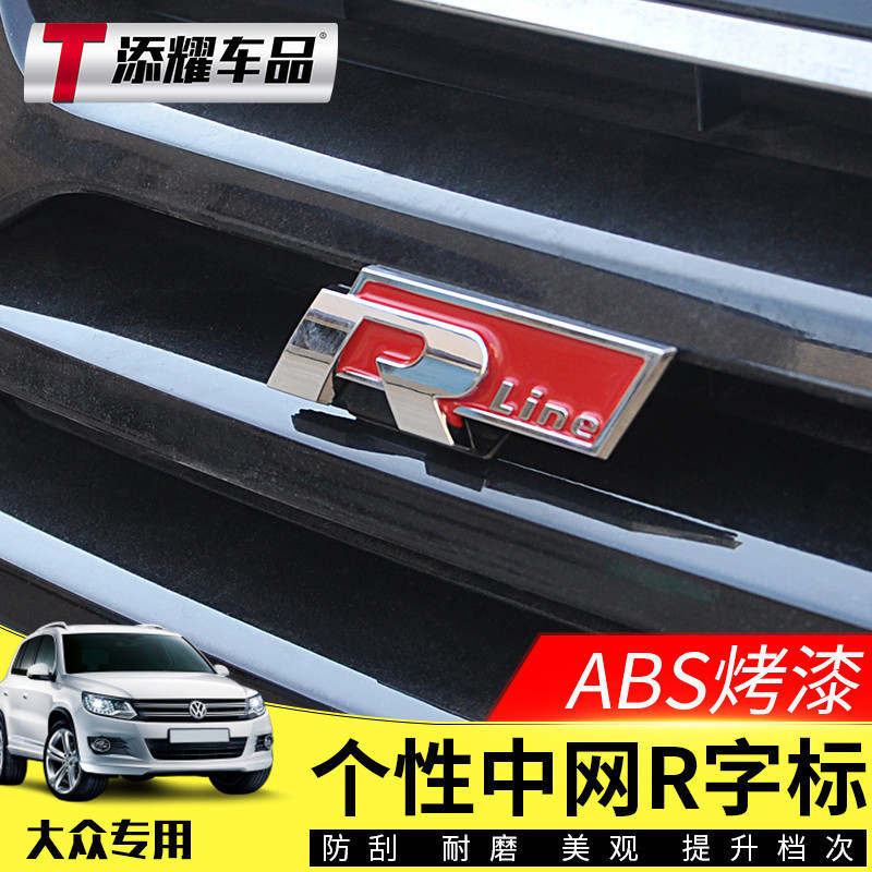 大众尚酷迈腾POLO凌渡改装中网标