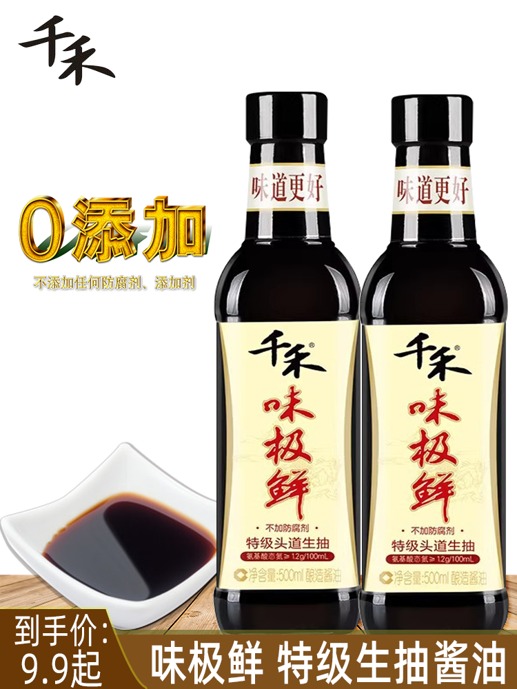 千禾味极鲜酿造酱油特极头道生抽500ml瓶装零0添加防腐剂千禾酱油使用感如何?