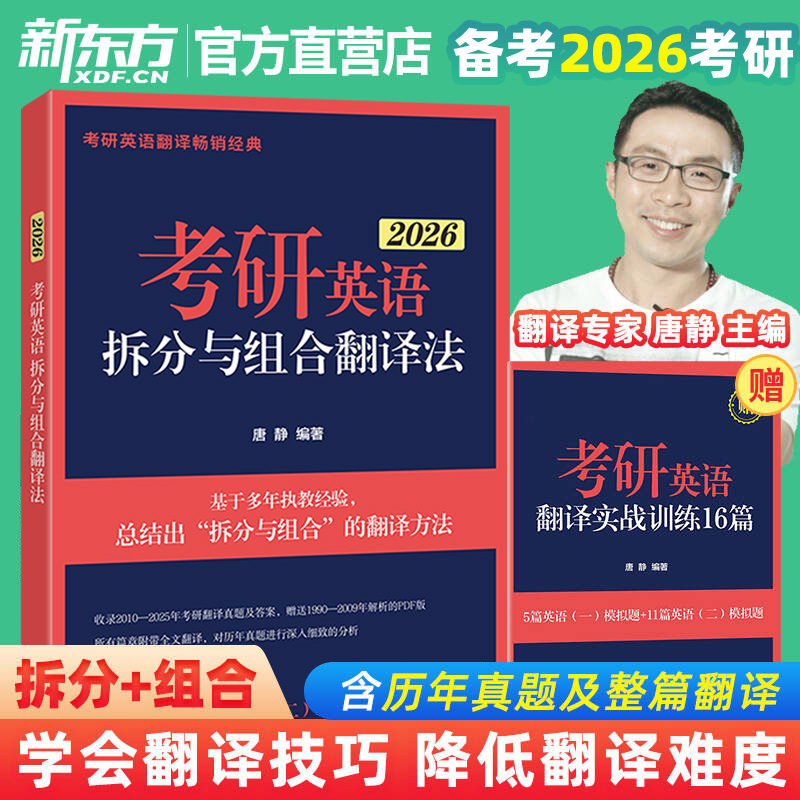 新东方直发考研英语2025新版