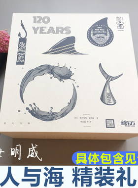 新东方海明威120周年纪念礼盒