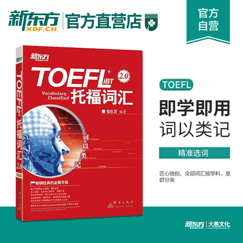 &ldquo;词以类记&rdquo;系列之托福词汇2.0再版更新