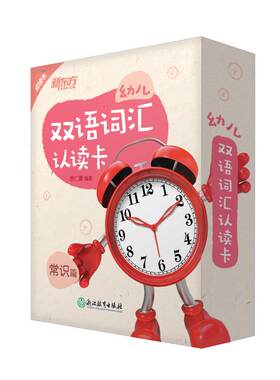 【官方正版】点读书 幼儿双语词汇认读卡:常识篇 双语词汇认读 学前英语启蒙 入学英语准备 新东方大愚图书专营店