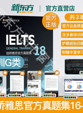 多本可选新东方剑桥雅思真题集