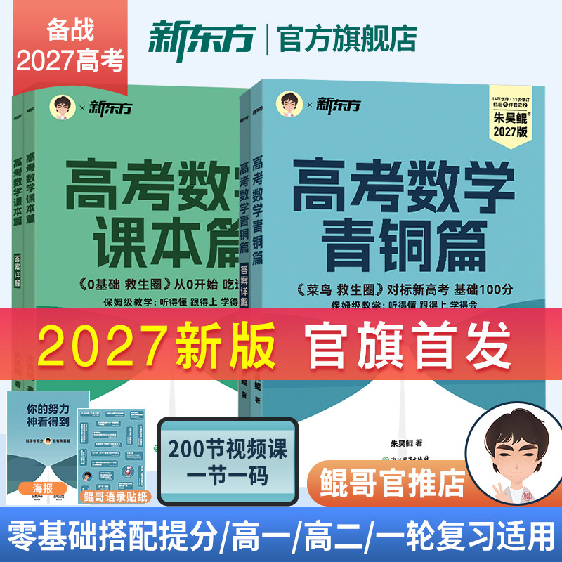 26新版高考朱昊鲲高考数学真题青铜篇疾风篇课本篇新高考必刷题高三复习模拟试卷真题卷一轮二轮三轮复习高考数学基础2000题数学