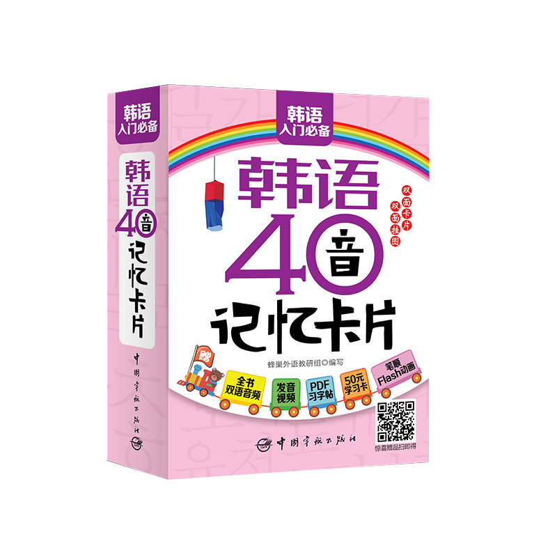 韩语40音记忆卡片(赠全书双语音频+发音视频+PDF习字帖+50元学习卡+笔顺Flash动画)中国宇航出版社