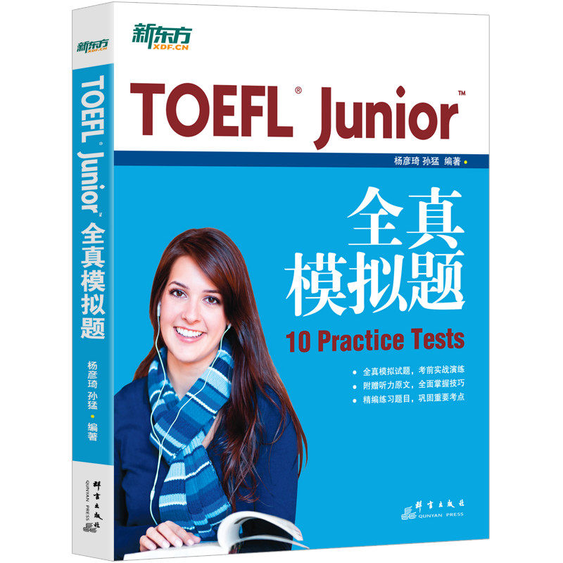 TOEFL Junior全真模拟题杨彦琦 孙猛 小托福全真模拟题 备考 toefl新东方英语【新东方大愚官方店】