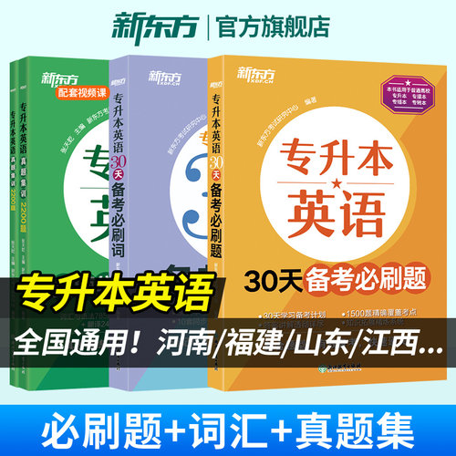 专升本英语备考资料全国通用