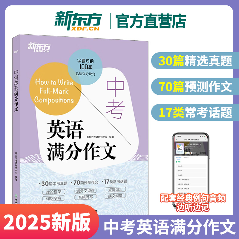 中考英语满分作文新东方