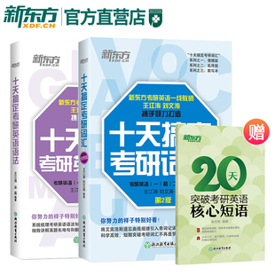 10天搞定考研词汇图片素材