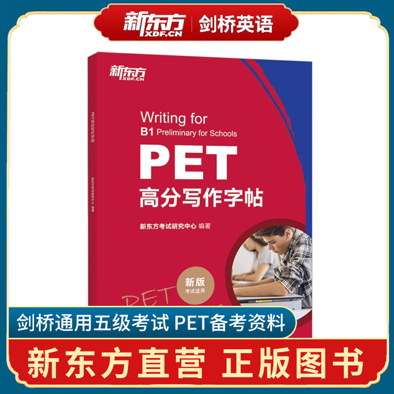 pet高分写作字帖新东方
