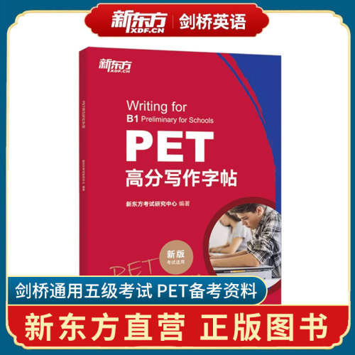 pet高分写作字帖新东方