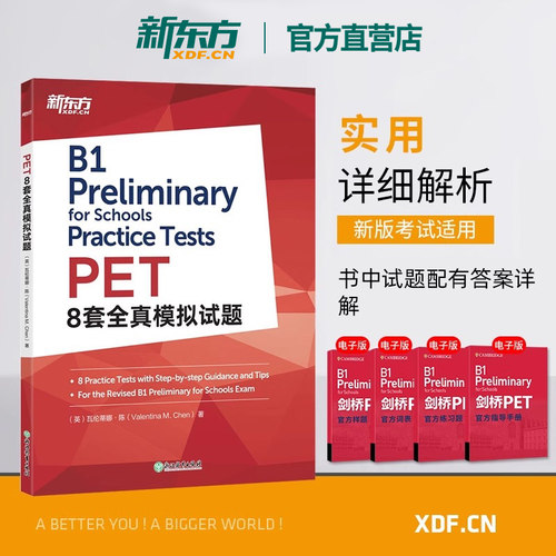 pet8全真模拟试题新东方