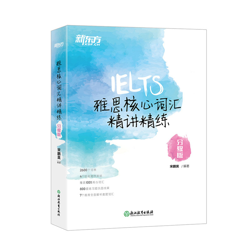 雅思核心词汇精讲精练:分级版 IELTS 雅思单词 雅思词汇 单词学习 雅思高频词汇 雅思备考 雅思词汇分级版 真题例句 宋鹏昊 新东方|msdalam kategori buku/Magazine/akhbar, Exam/bahan pengajaran/tesis, peperiksaan bahasa asing, IELTS/IELTS - dari Buy2taobao.com untuk memberikan perkhidmatan ejen Taobao profesional membeli