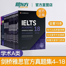 剑桥雅思官方真题集精讲4-18-20 全套官方真题讲解 剑18-19-20学术培训类详解全解析出国考试备考资料 雅思真题 新东方正版官方店
