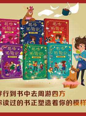 【新东方官方店】书中历险记 英国引进儿童文学8-12岁少儿幻想小说奇幻魔法故事童话故事亲情友情青少年阅读推荐读物 新东方童书