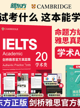 剑雅真题剑20 剑桥雅思官方真题集真题精讲4-20学术类培训剑19剑20正版IELTS剑桥雅思真题A类G类备考资料出国留学可搭雅思王听力