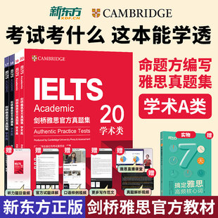 IELTS剑桥雅思真题A类G类备考资料出国留学可搭雅思王听力 20学术类培训剑19剑20正版 剑雅真题剑20 剑桥雅思官方真题集真题精讲4