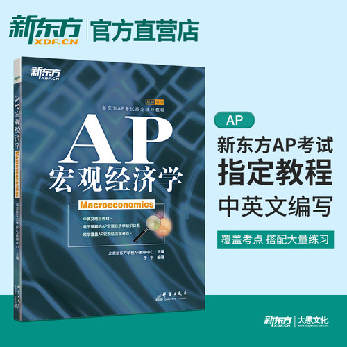 AP考试指定辅导教程