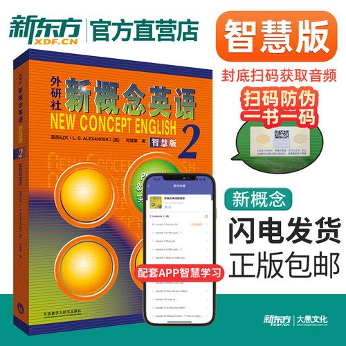 新概念英语2教材学生用书