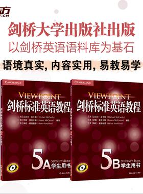 【新东方官方店】 全新版 剑桥标准英语教程5A+5B 学生用书 第2版touchstone 新东方大愚图书专营