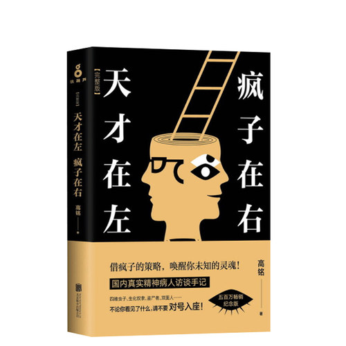 天才在左疯子在右中盘