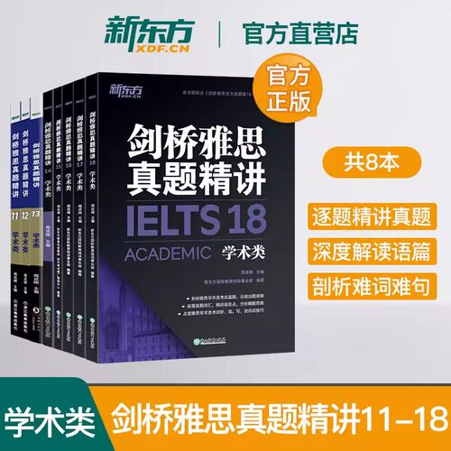 新东方剑桥雅思真题讲解